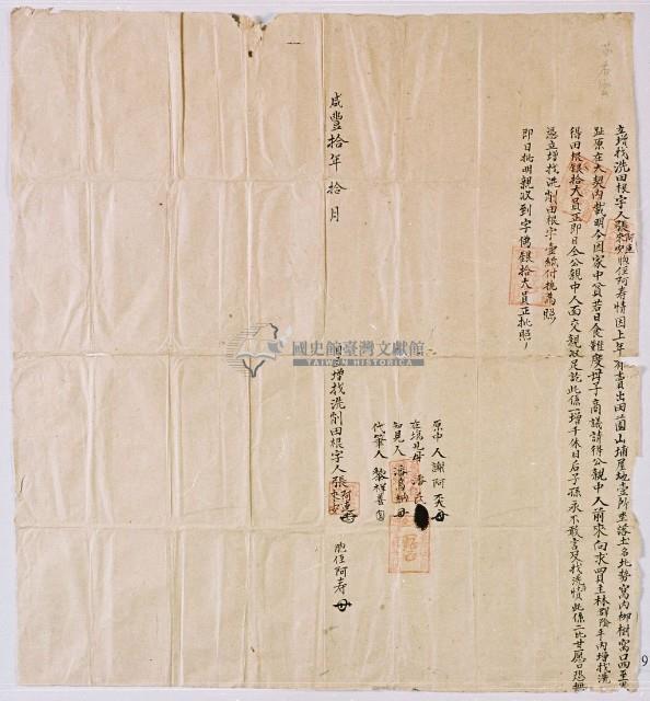 咸豐十年張阿連增立增找洗田根字藏品圖，第2張