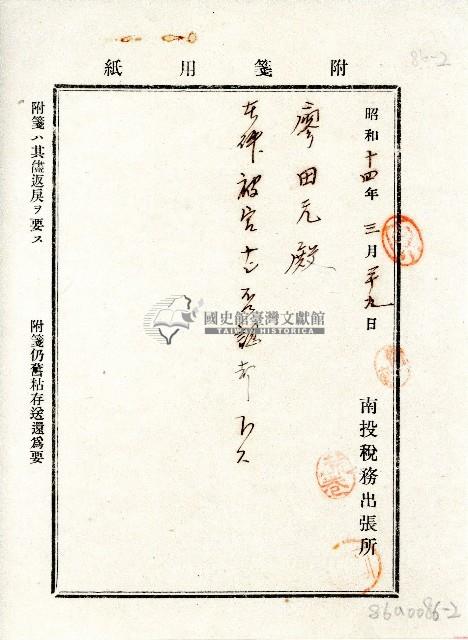 昭和十三年廖田元期付與願藏品圖，第2張