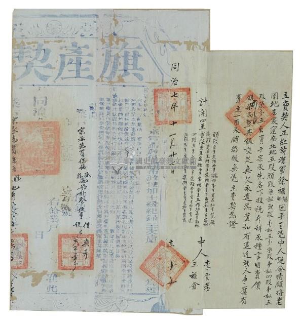 同治七年徐福魁等二人立賣契（含契尾）藏品圖，第2張