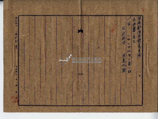 昭和十八年廖溫魁地目變更登記申請書副本藏品圖，第2張
