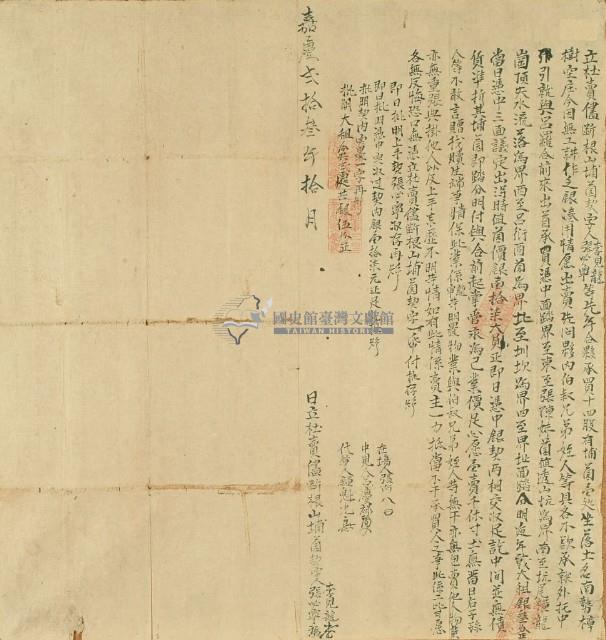 嘉慶二十三年李見龍等二人立杜賣儘斷根山埔薗契字藏品圖，第2張