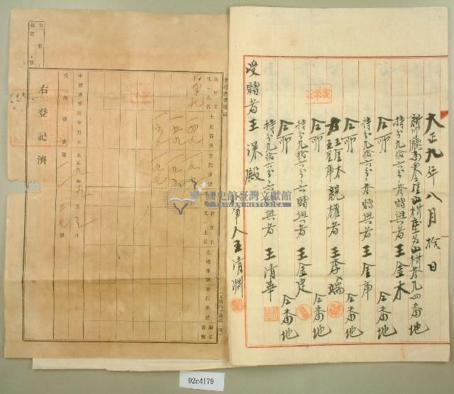 昭和十年王深轉移持分贈與字藏品圖，第2張