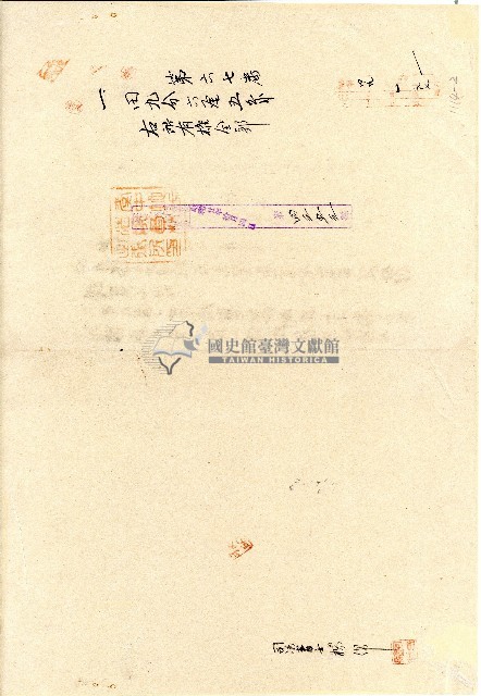昭和二十年借主施修蓋致貸主連錦坤質權設定金員借用証書藏品圖，第2張