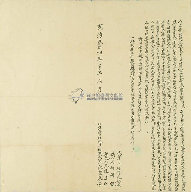 明治三十四年陳望東立賣杜絕盡根契字藏品圖，第2張