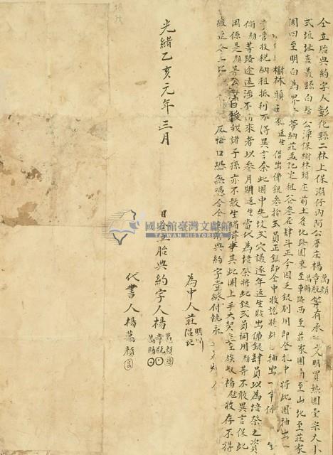 光緒一年三月楊萬顏等胎典約字藏品圖，第2張