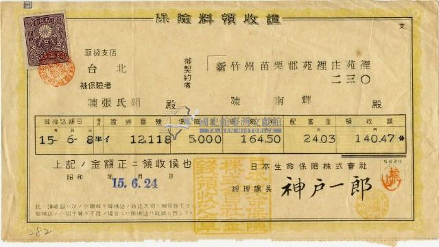 昭和十五年陳南輝繳納保險金領收證明藏品圖，第2張