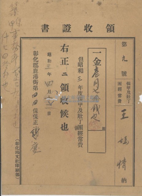 昭和三年王媽情納保甲及壯丁團領收證明藏品圖，第2張