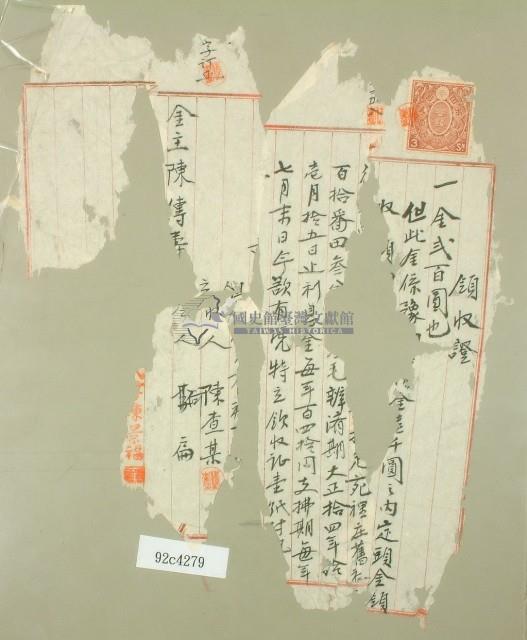 大正年間陳傳壽領收證（破損）藏品圖，第2張