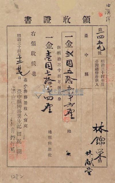 明治三十四年林錦榮納台灣地租領收證書藏品圖，第2張