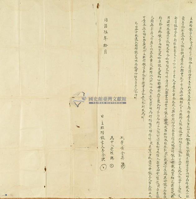 同治五年十月南勢厝庄李金波胎借銀字藏品圖，第2張