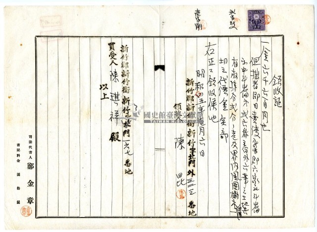 昭和五年新竹郡六家庄陳昆及陳棋祥土地賣渡代價金領收證藏品圖，第2張