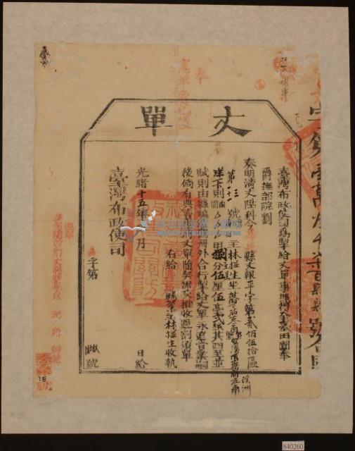 光緒十四年臺灣布政使司掣給田主林椪生丈單藏品圖，第2張