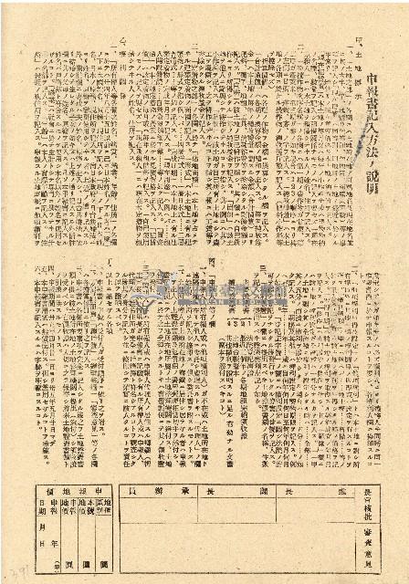 民國三十五年王殷鑒台灣省土地關係人繳驗憑証申報書藏品圖，第2張