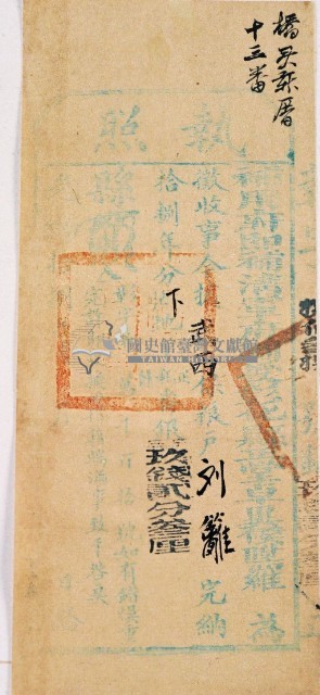 光緒十八年劉籬執照藏品圖，第2張