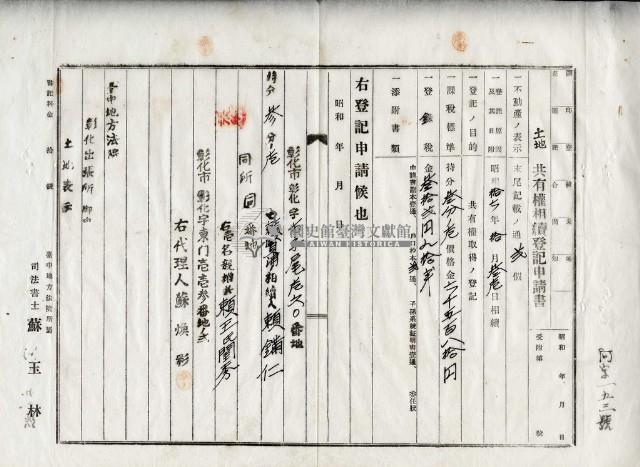 昭和八年林清安杜賣盡根契字藏品圖，第2張