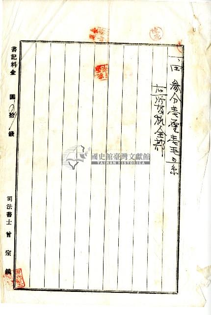 昭和十五年陳亮賣買契約證書藏品圖，第2張