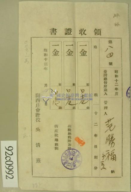 昭和十三年范勝福等繳納地租領收証藏品圖，第2張