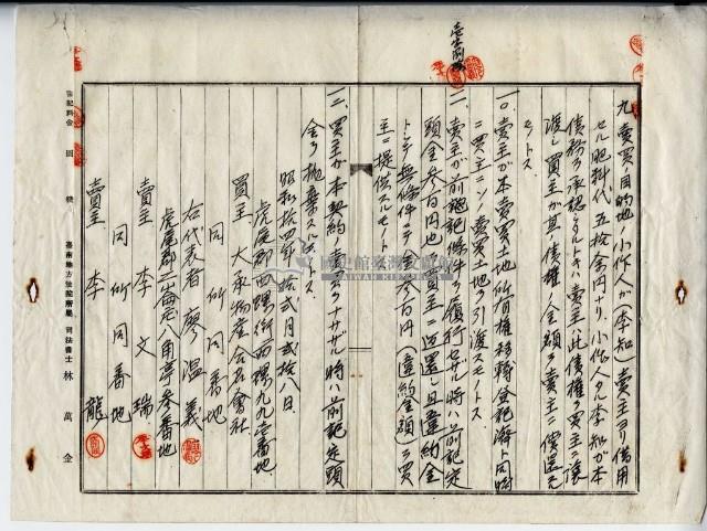 昭和十四年廖溫義賣買契約書藏品圖，第2張
