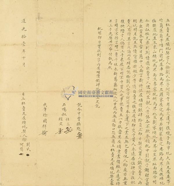 道光十一年徐劉氏等二人立杜賣瓦屋埔地契字藏品圖，第2張