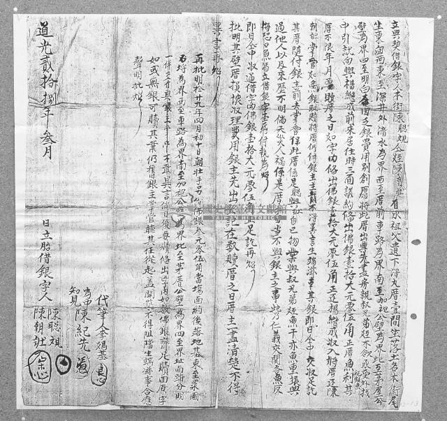 道光二十八年三月陳聰等胎借銀字藏品圖，第2張