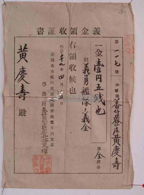 明治三十九年黃和琳與黃慶壽繳納地租領收證書藏品圖，第2張