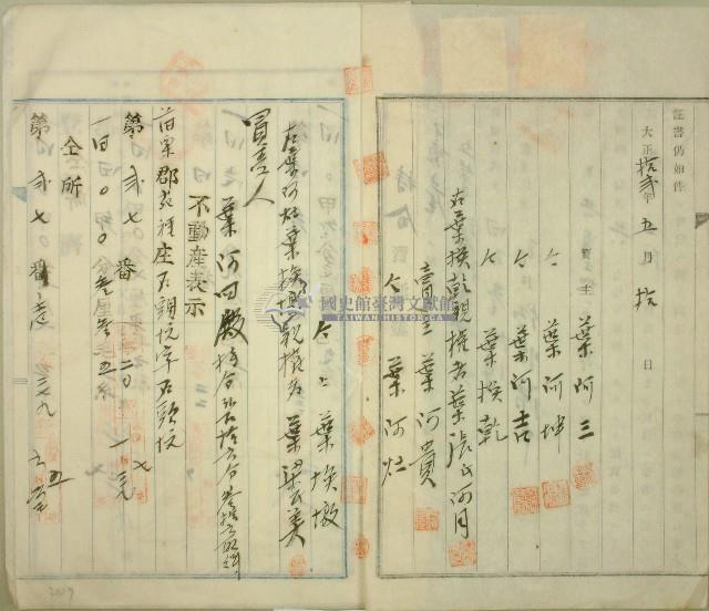 昭和二年葉阿貴等持分賣渡証書藏品圖，第2張
