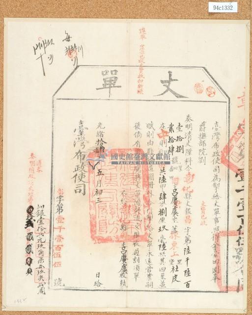 光緒十四年臺灣布政使司掣給田主呂賡虞丈單藏品圖，第2張