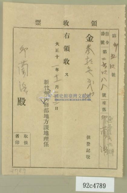 大正十一年邱蘭濱繳納登記稅之領收票藏品圖，第2張