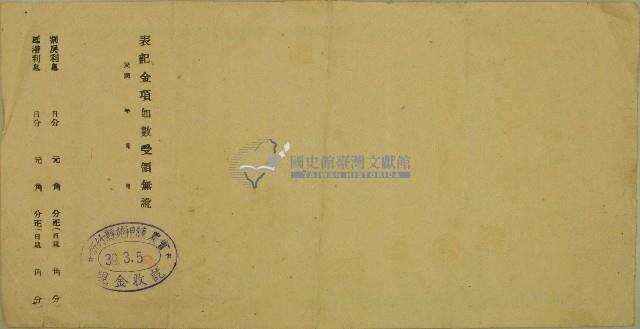 中華民國三十九年郭朝旭本票藏品圖，第2張