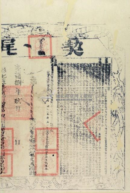 光緒八年布字壹萬玖仟肆佰捌拾號右給彰化縣業戶林定國之契尾藏品圖，第2張