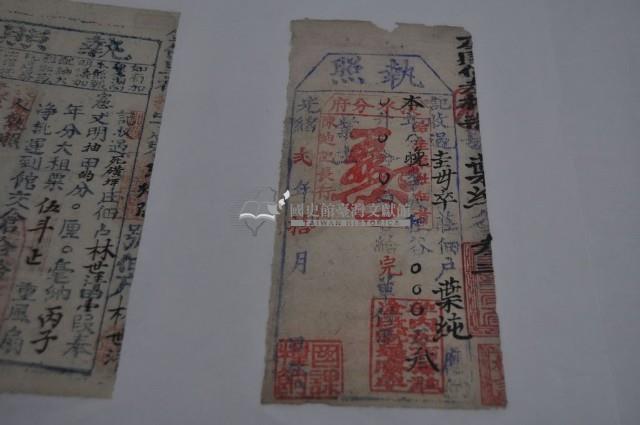 光緒二年葉純執照藏品圖，第2張