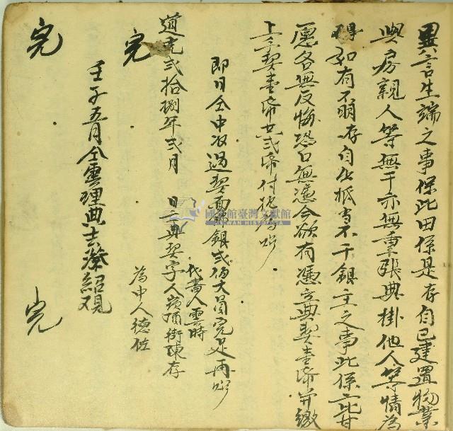 道光二十八年陳存立典契字藏品圖，第2張