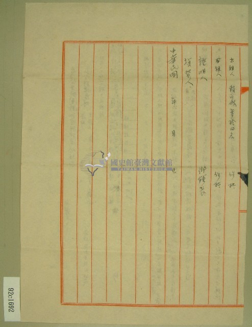 中華民國賴阿城台灣省桃園縣私有耕地造林租約稿藏品圖，第2張