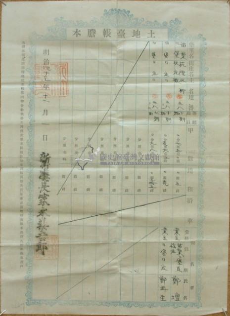 明治四十三年鄭壇等土地臺帳謄本藏品圖，第2張