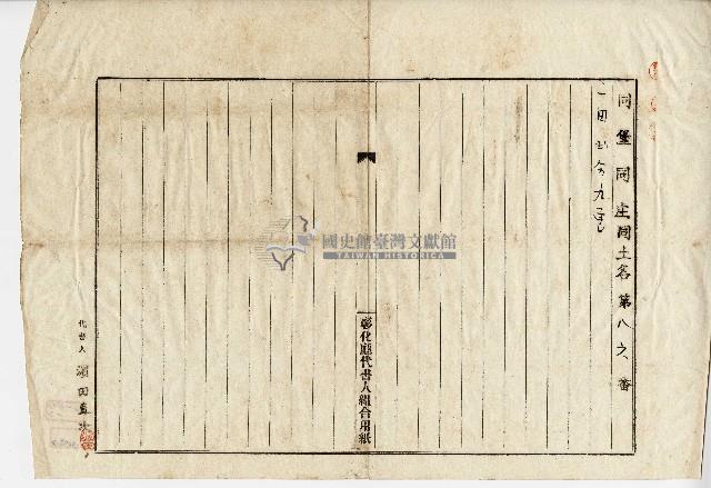 昭和四十二年土地管理人選定決議書藏品圖，第2張