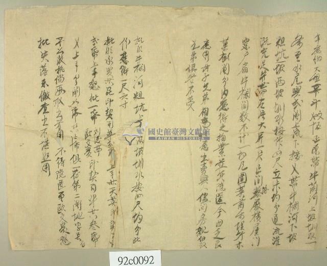 范魏氏等三人立杜賣盡根水田字（稿）藏品圖，第2張