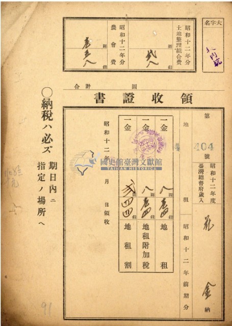 昭和十二年度花金繳納地租等稅領收證藏品圖，第2張