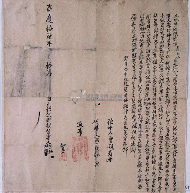 嘉慶十七年老甲阿九立找洗斷根契字藏品圖，第2張