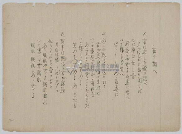 手抄日本流行歌曲藏品圖，第2張