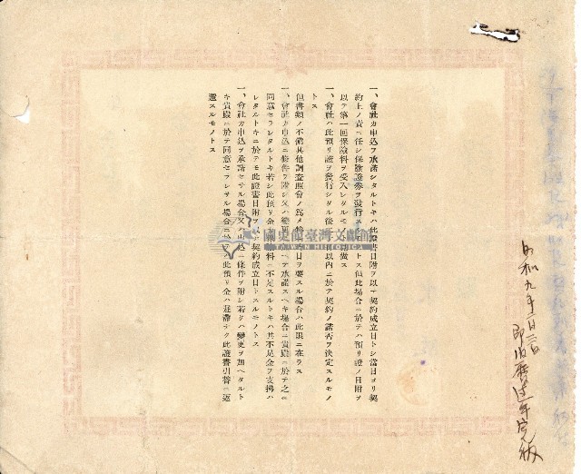 昭和九年許子路保險領收證藏品圖，第2張