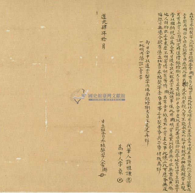 道光四年李獺立杜賣盡根契藏品圖，第2張