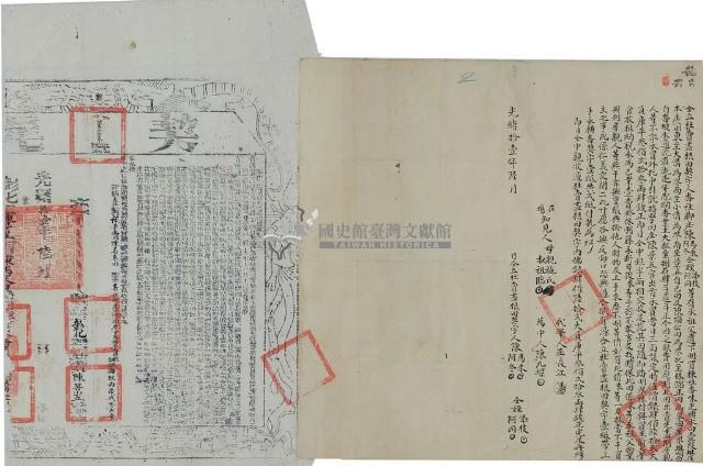 光緒十一年陳馬來等四人仝立杜賣盡根田契（含契尾）藏品圖，第2張