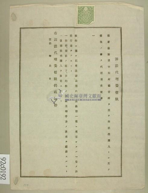 咸豐五年范嘉鴻立備本修理水圳字藏品圖，第2張