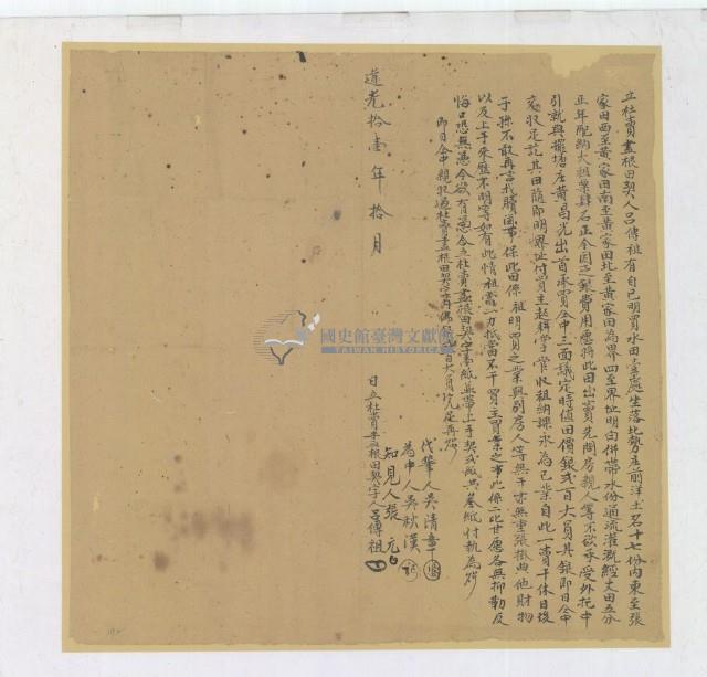 道光十一年呂傳祖立杜賣盡根田契藏品圖，第2張