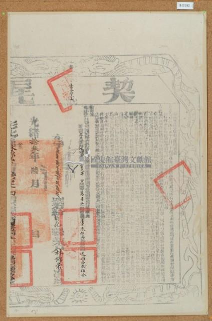 光緒十三年布字貳萬捌仟玖佰玖拾伍號右給彰化縣業戶林錦榮之契尾藏品圖，第2張