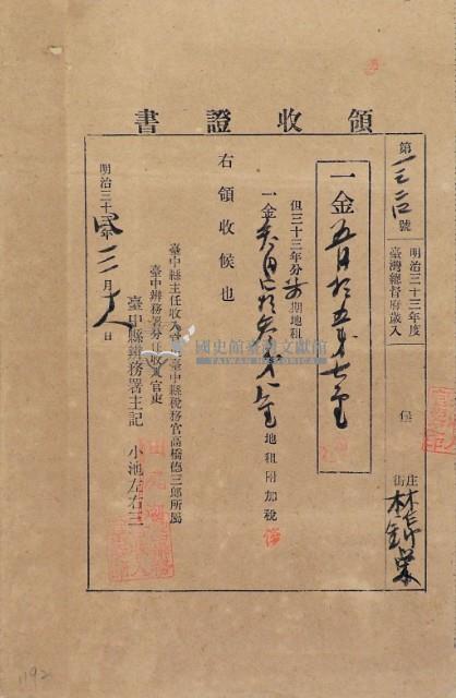明治三十四年林錦榮納台灣地租領收證書藏品圖，第2張