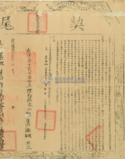 乾隆二十八年布字柒千貳百柒拾參號右給鳳山縣業戶孫理孫弁契尾藏品圖，第2張