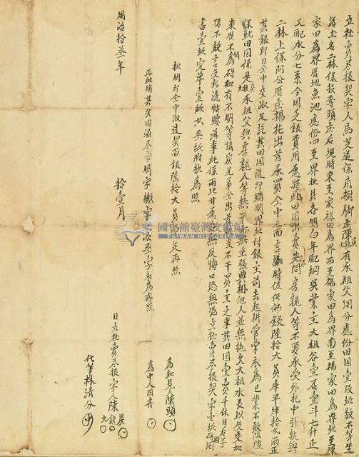 同治十三年陳鐵等三人立杜賣盡根契字藏品圖，第2張