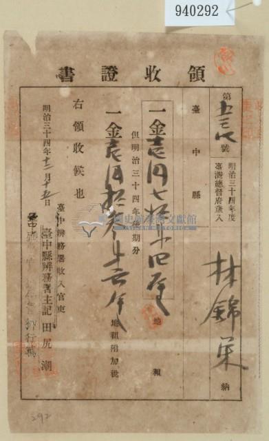明治三十四年林錦榮納地租領收證藏品圖，第2張