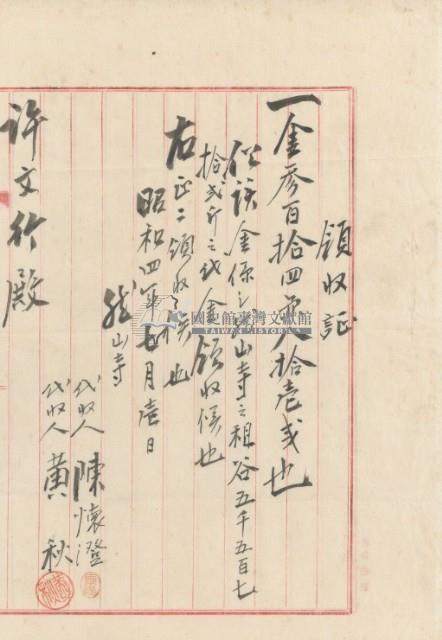 供養鹿港龍山寺租谷地金領收證明藏品圖，第2張